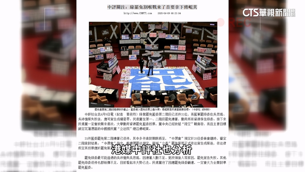 仇恨值高被鎖定？　中評社點名：傅崐萁.徐巧芯.王鴻薇