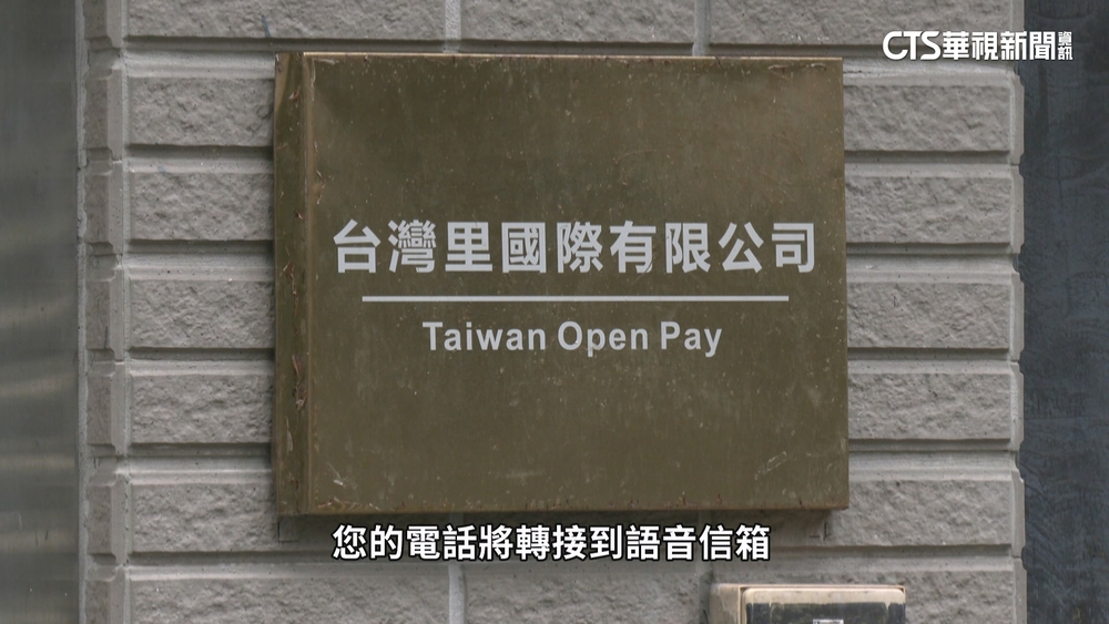 支付平台「台灣里」驚傳倒閉！　商家怒告背信.侵占