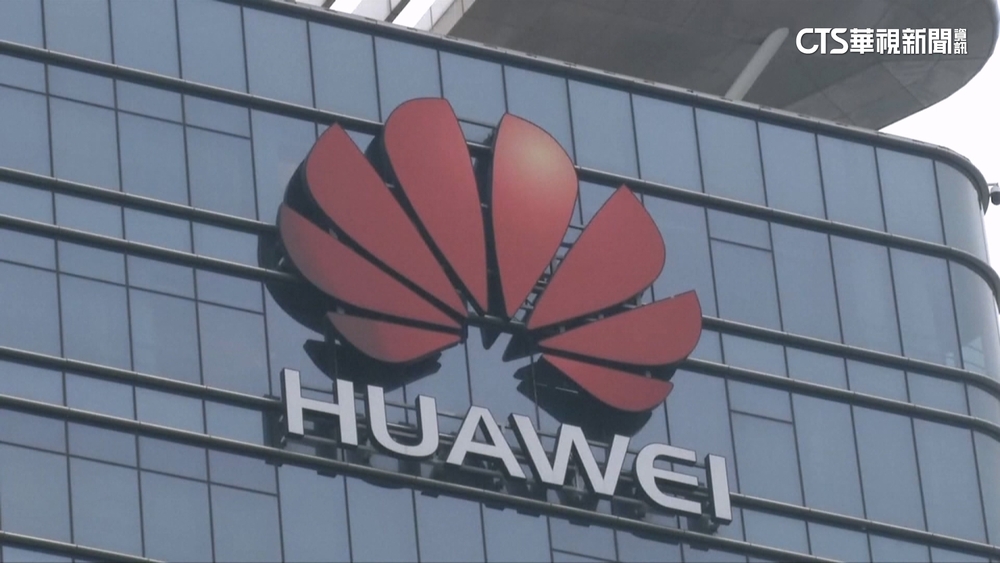 彭博：台灣將華為.中芯列黑名單　管制技術出口