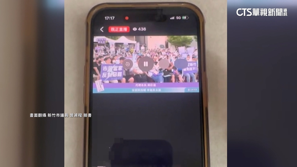 臉書直播民眾黨反罷宣講挨批　竹市府：廠商操作不慎