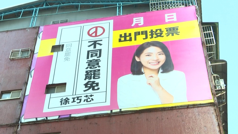 看板戰！罷團控「不溝通直接覆蓋」　徐巧芯：對方自己亂掛