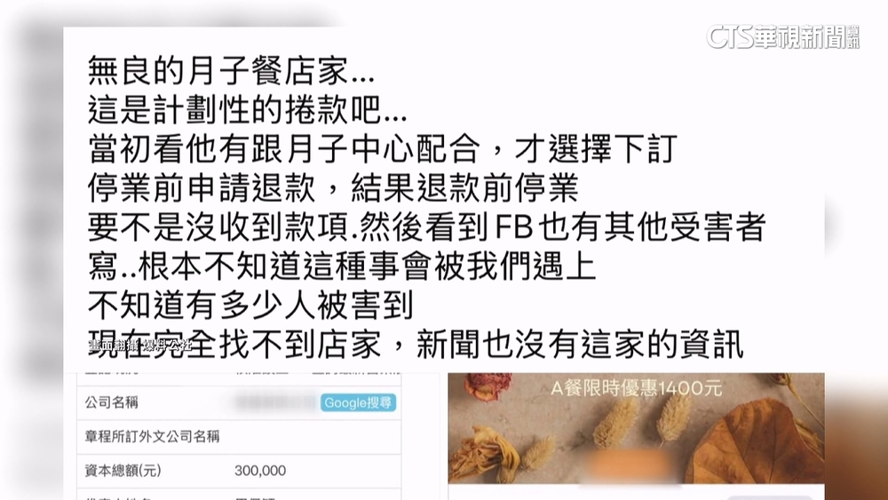 產後媽媽退訂討嘸錢　驚爆月子餐公司負責人捲款逃