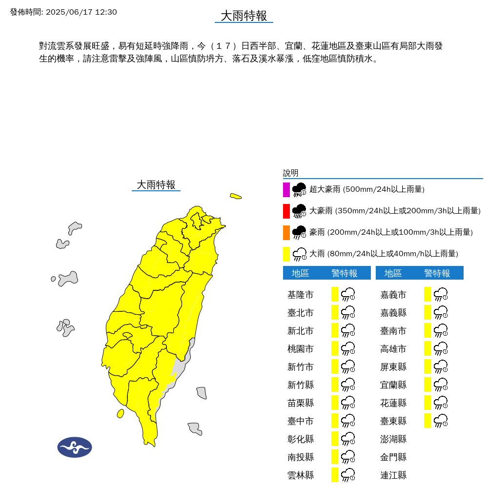 氣象署針對19縣市發布大雨特報 持續到晚上　13縣市注意大雷雨