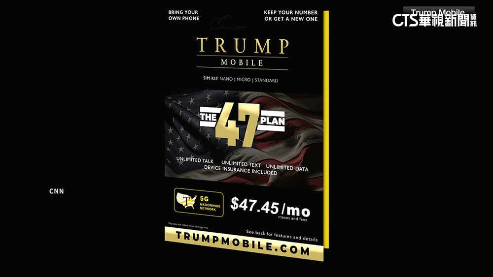 川普集團新推出行動電話服務　月費率與手機含玄機