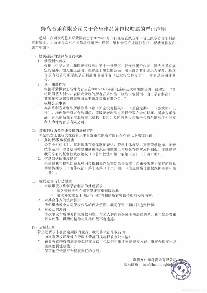 圖片翻攝自 蜂鳥音樂公司 微博