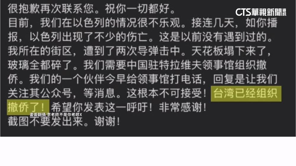 以色列華人要求撤僑　中使館竟回「等消息」挨轟