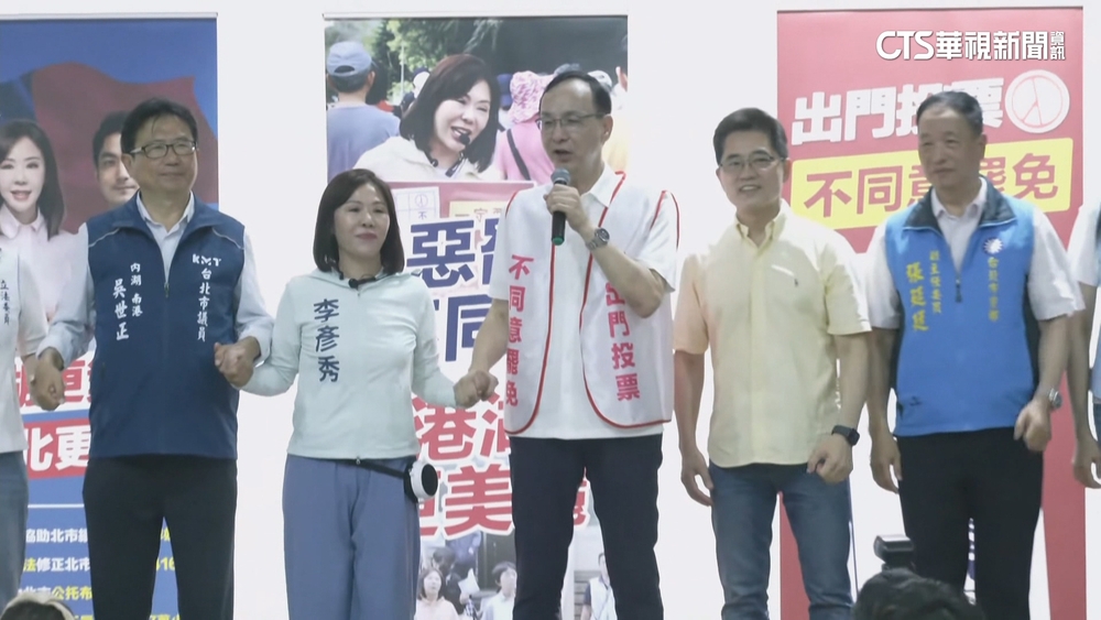 罷免進入熱戰！　綠全台串連　朱立倫首站力挺李彥秀反罷