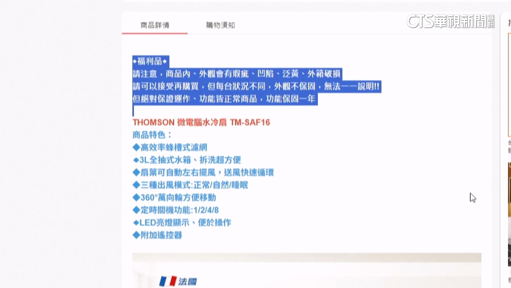 加註「保證功能正常」　「福利品」下單前停看聽