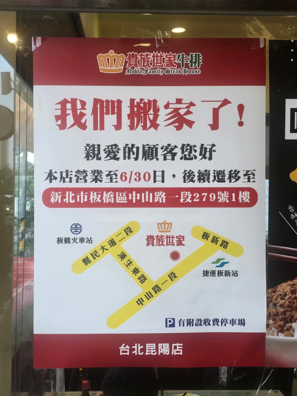 連鎖牛排館宣布搬家！「台北唯一分店」遷至1處　網不捨：又一家淪陷了