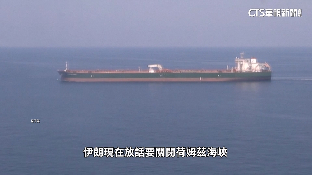 油價恐飆漲！伊朗揚言關荷姆茲海峽　2油輪緊急掉頭