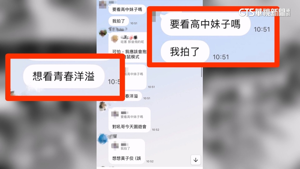 高中主任群組傳女學生照炫耀　教育局將開性平會