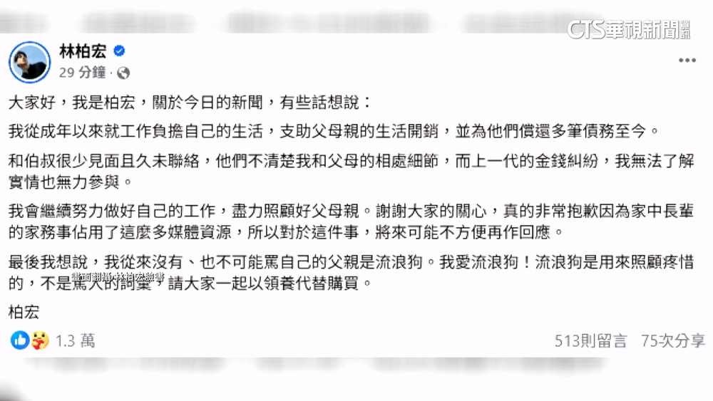 週刊爆父欠手足千萬不還　林柏宏嘆：無力參與上一代糾紛