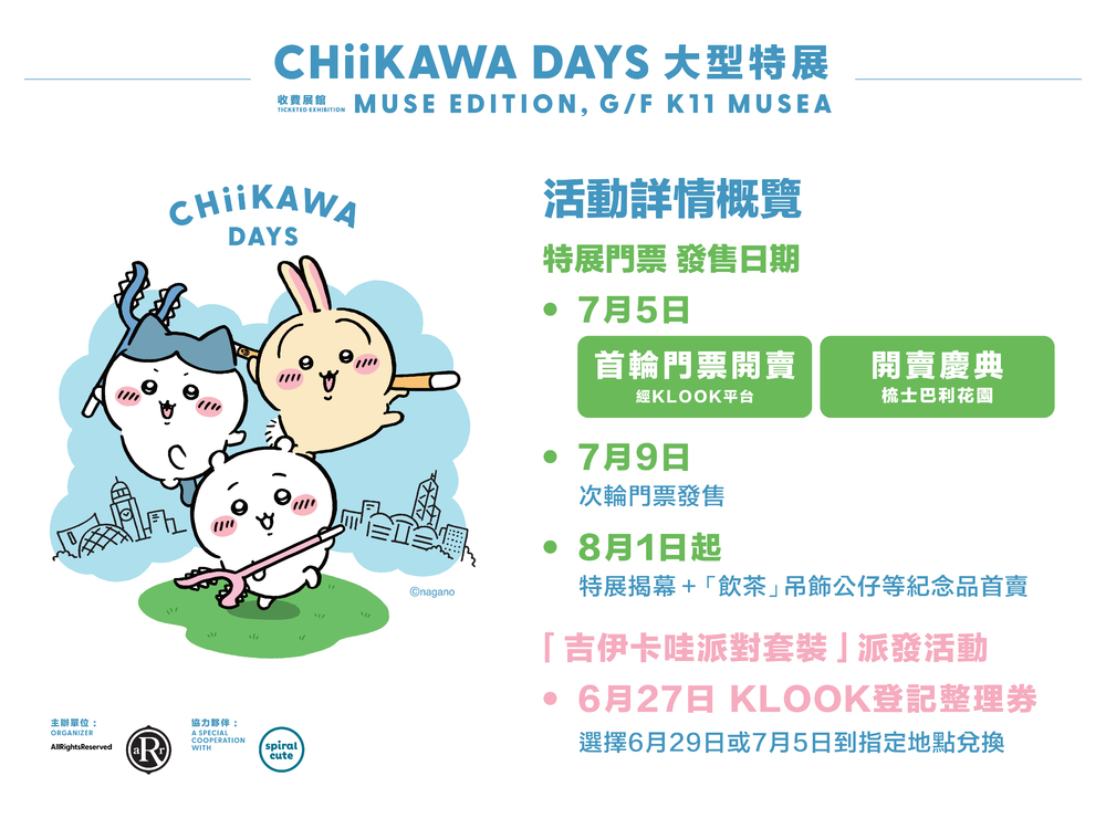 「CHIIKAWA DAYS」大型特展8/1香港登場　「飲茶」系列吊飾公仔獨家首賣