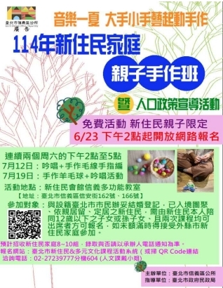 專為新住民家庭量身打造 「大手小手藝起動手做 × 唱乎你聽的臺語歌謠」7/12登場