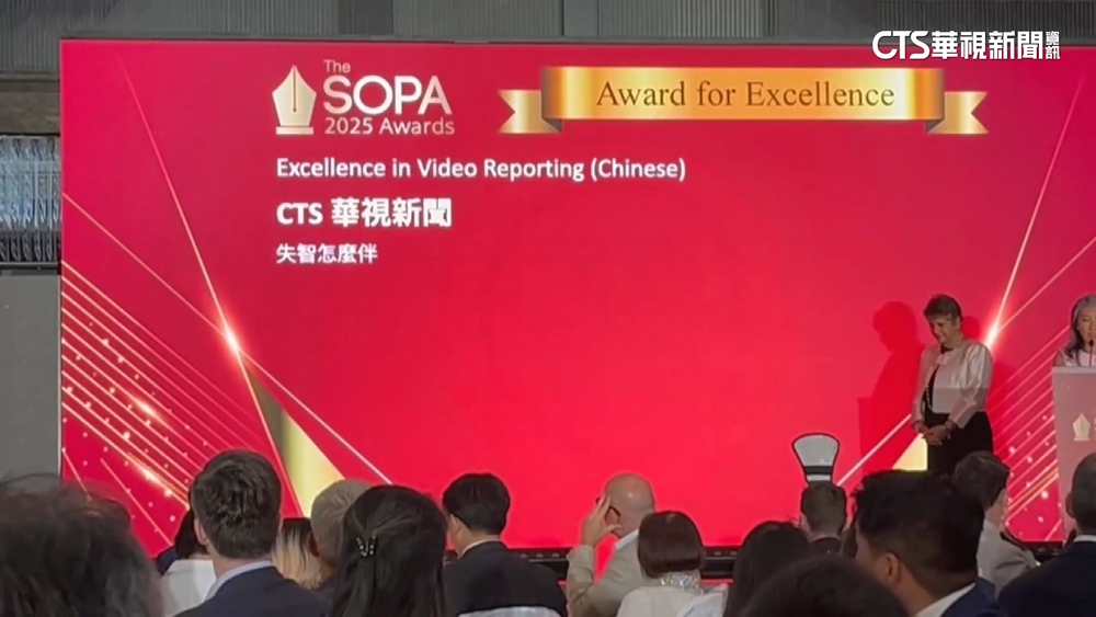 新聞高峰會關心失智症　榮獲SOPA卓越視頻報導獎
