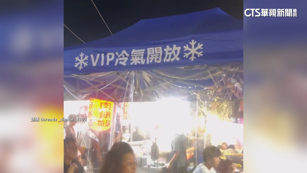 逛夜市也能吹冷氣！　攤販打造「VIP冷氣區」攬客