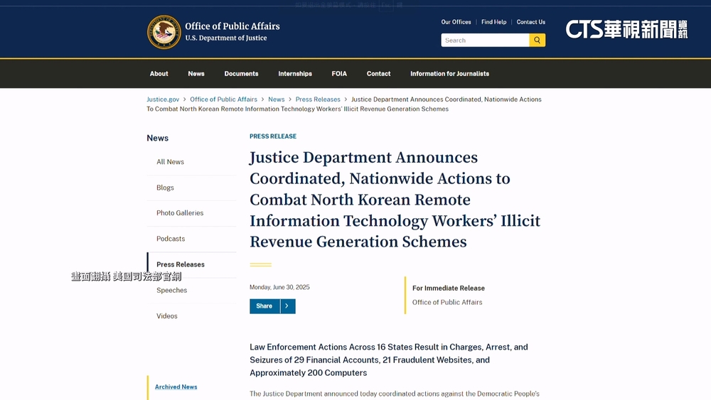 助北韓滲透逾百家美企　6中國人.2台灣人遭起訴