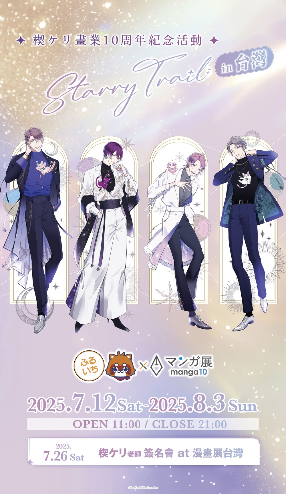 為紀念「FURU1 × 漫畫展」開幕，預計將舉辦《狂鳴我的命定之番》楔ケリ老師出道10週年紀念快閃活動 圖 / TORICO、TAY TWO提供