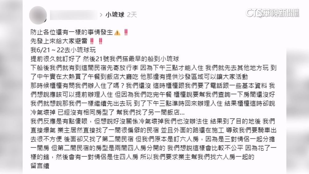 民宿被爆「藉冷氣壞掉換房」　交旅處：違法非首次