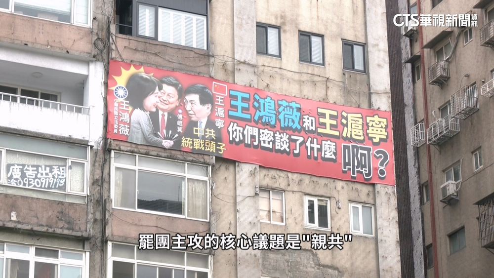 選戰直擊！王鴻薇靠「密錄器」自保　罷團猛攻「親共」