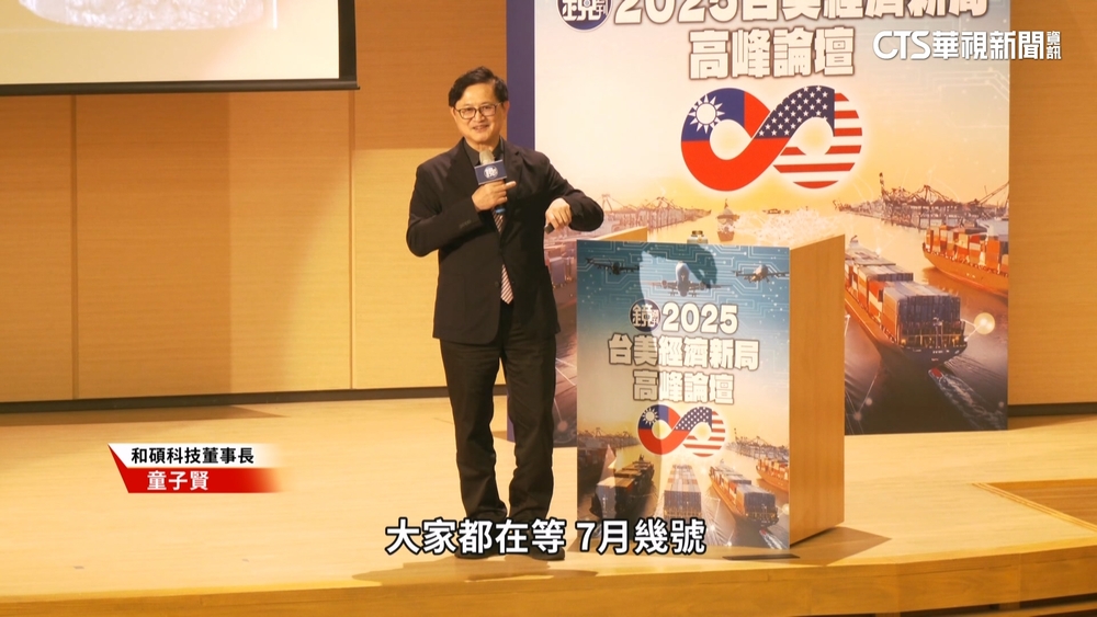對等關稅7/9暫緩期將至　童子賢：不會讓美國再次偉大