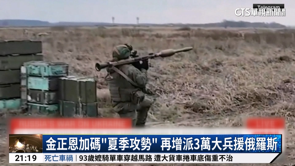 金正恩加碼「夏季攻勢」　再增派3萬大兵援俄羅斯