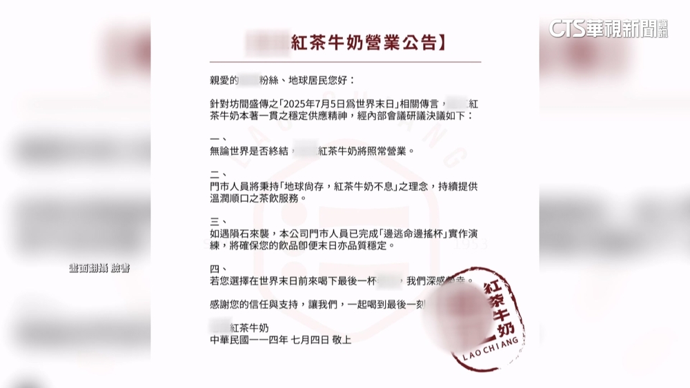 末日來臨照營業！　飲料店幽默公告：店員會邊逃命邊搖杯