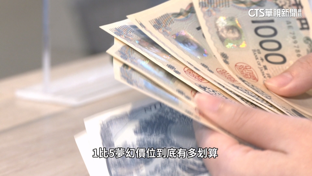 1：5價位不是夢！　日圓匯率再探底　一度觸及0.1902