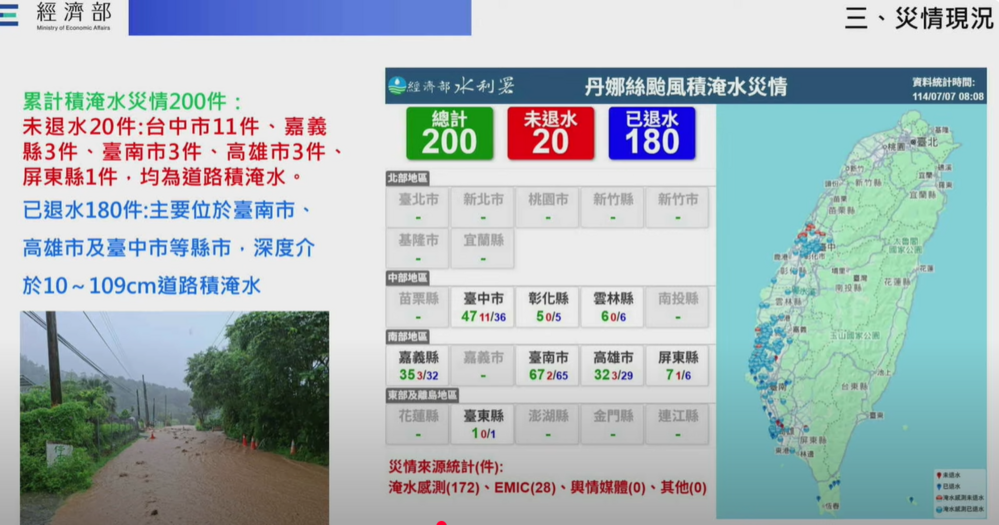 圖 / 災害應變中心