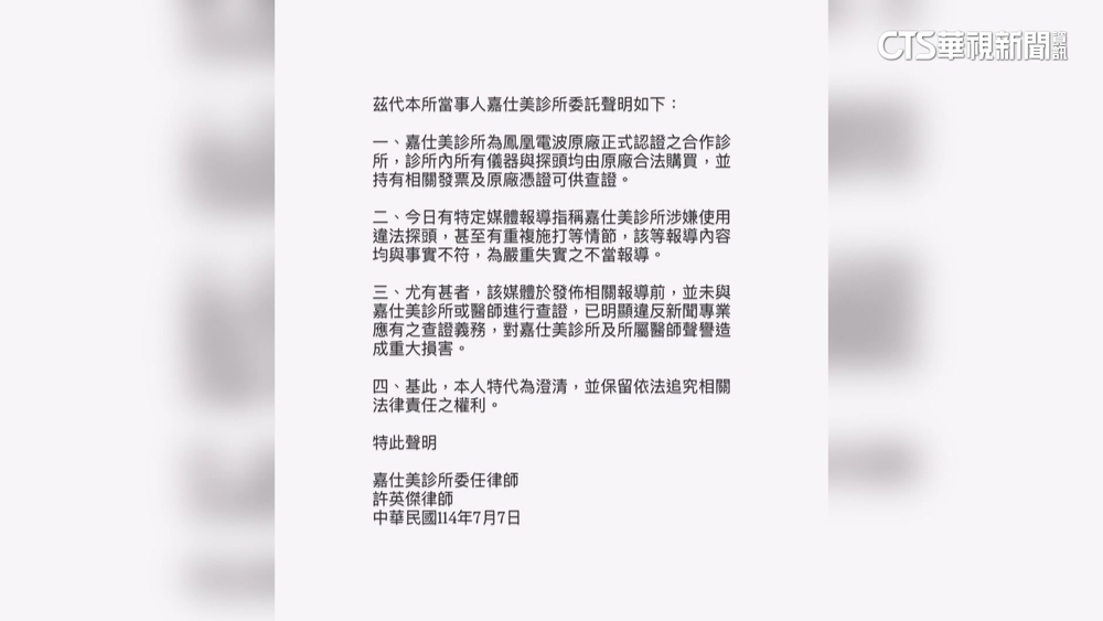 非法輸入鳳凰電波等醫美器材　檢警約談12人