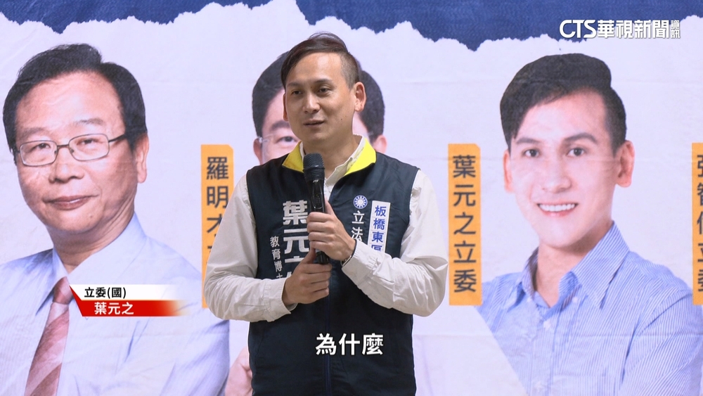 藍營力守"葉元之防線" 　板橋罷團"RPG"拚戰力