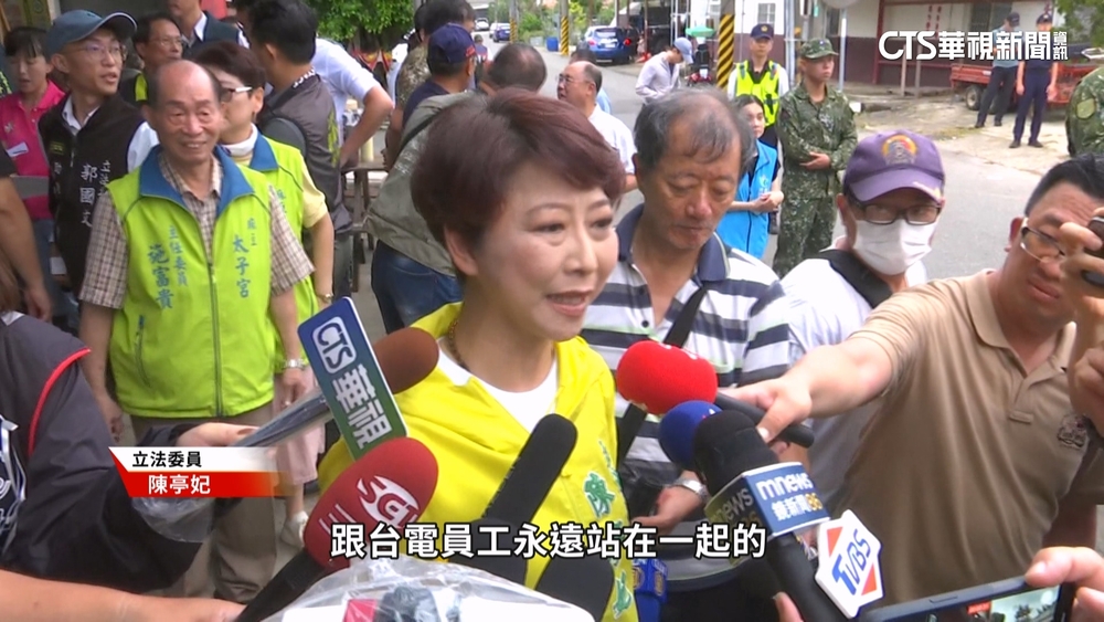 「追問何時復電」挨批！　陳亭妃：跟台電永遠站在一起