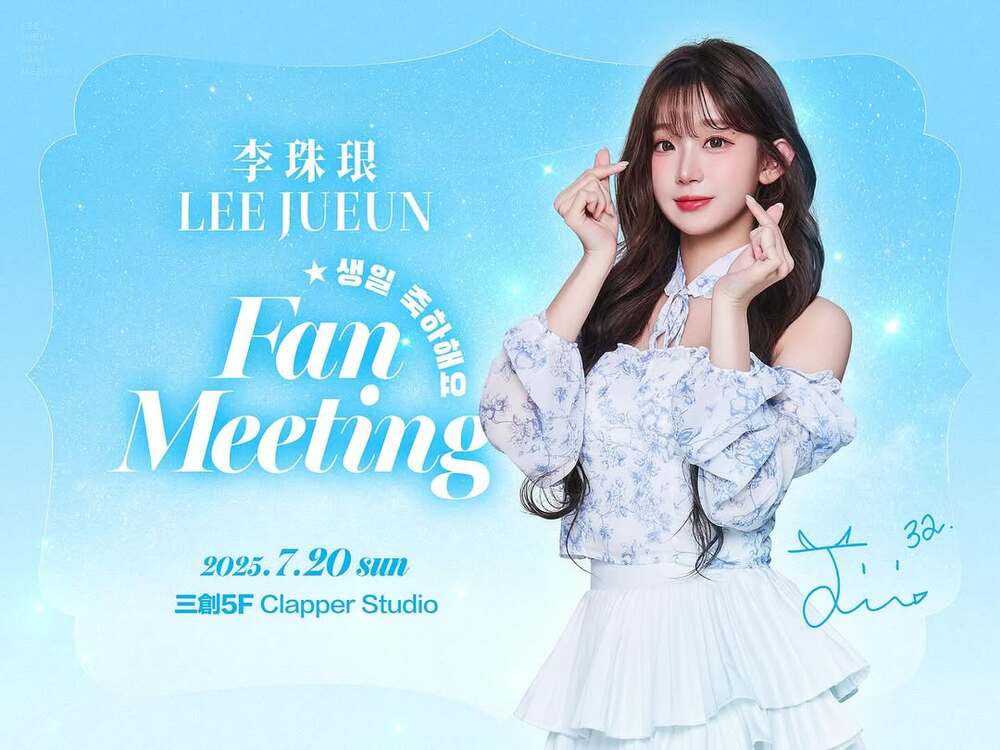 「AI女神」李珠珢首場個人粉絲見面會來了！　將和台灣粉絲一同慶生
