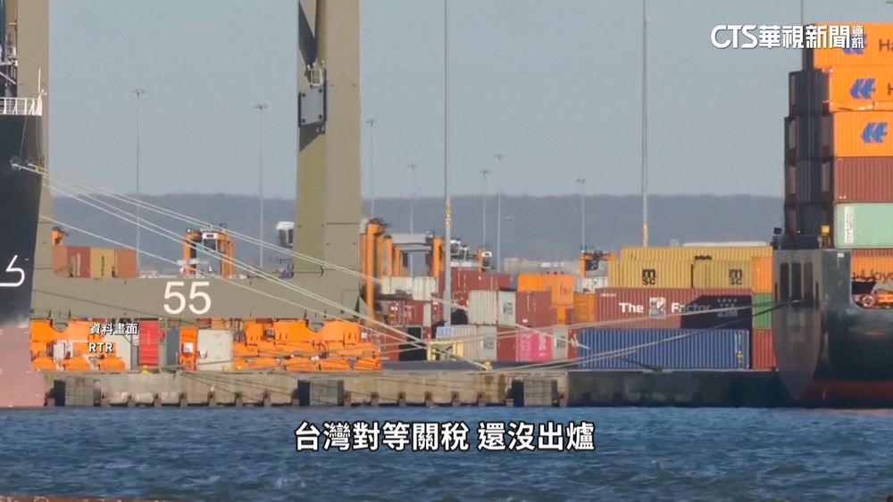 台灣關稅將出爐　電子廠「靜候佳音」　金控業樂觀看待