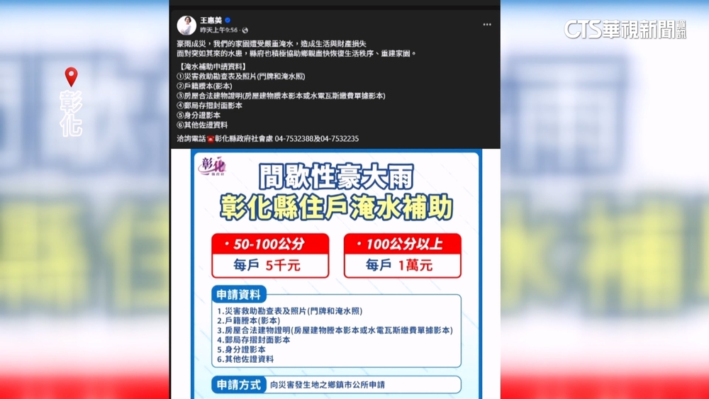 鹿港.田中淹慘！要補助得有照片　民怨：誰有空拍照