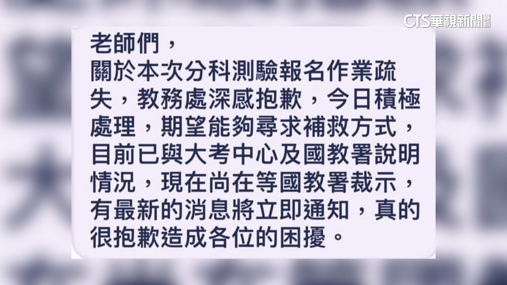 私中分科測驗「集體報錯」　教育部：考量公平無法變動