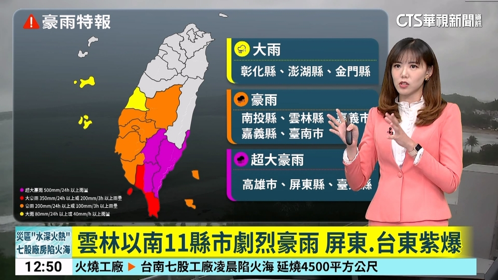 雲林以南11縣市劇烈豪雨 屏東.台東紫爆