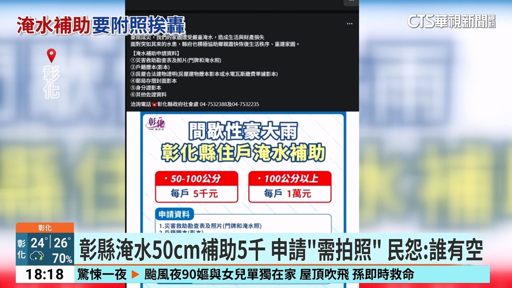 彰縣淹水50cm補助5千　申請「需拍照」　民怨：誰有空