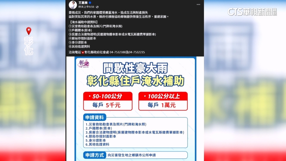 彰縣淹水50公分補助5千　申請「須拍照」　民怨：誰有空