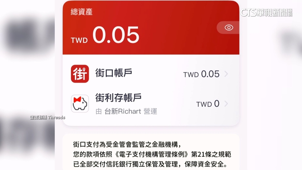 北院突襲查封母公司.用戶慌　街口支付：不影響權益