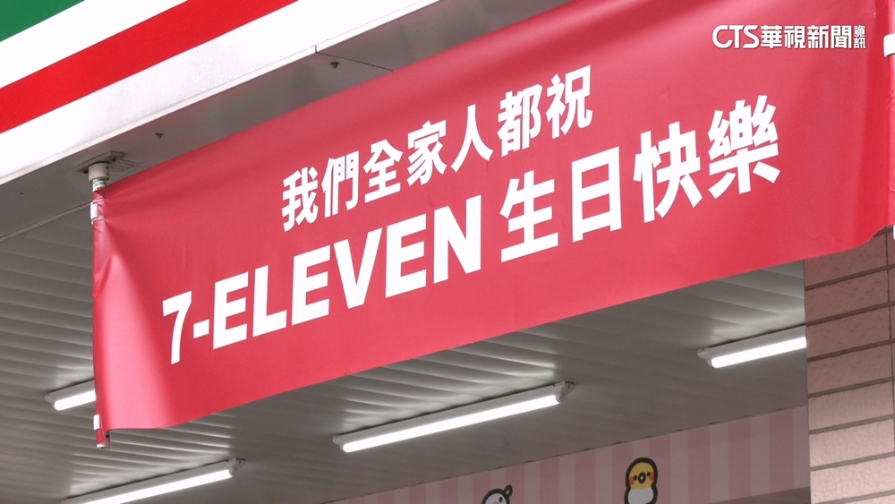 超商互尬！　7-11掛布條慶生　全家玩雙關哏掀熱議