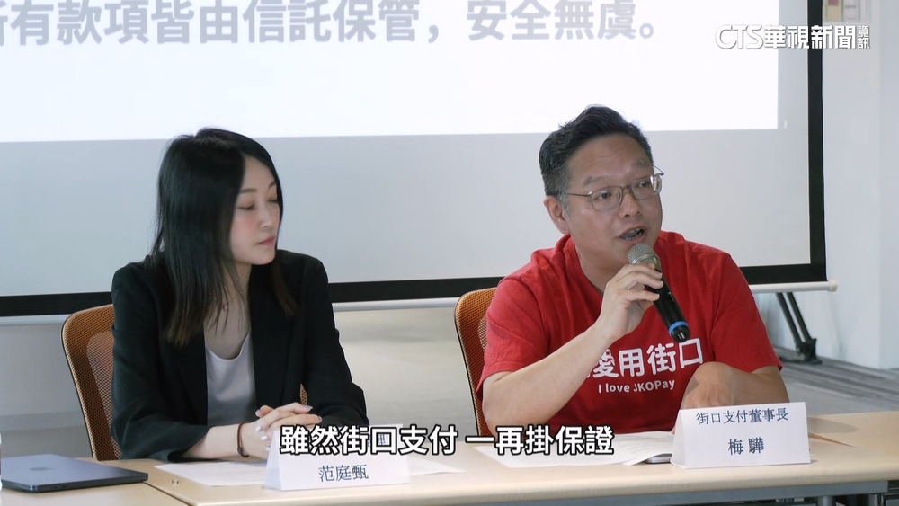 北院突襲查封母公司用戶驚慌　街口支付：不影響權益
