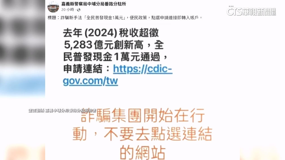 千萬別點！　詐團盯上普發1萬　簡訊附釣魚連結
