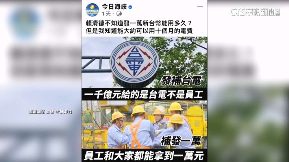 中官媒吹捧普發現金？綠委嗆「唱和」　藍委：有徵詢專家