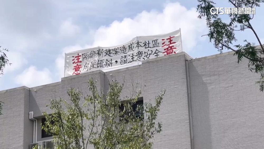 住戶控鄰建案害新屋傾斜.水管阻塞　建商：協調無果