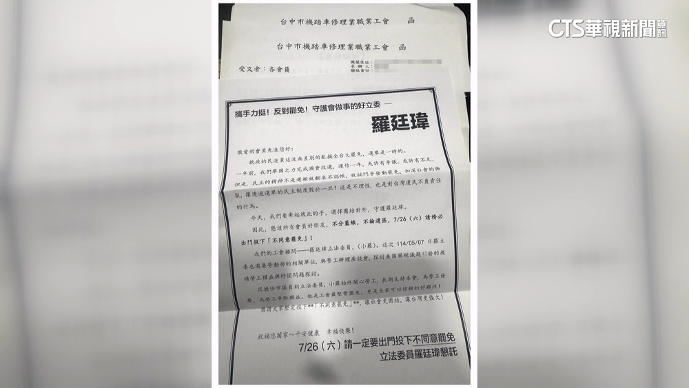 綠轟職業工會繳費單夾反罷文宣　　羅廷瑋：不要雙標