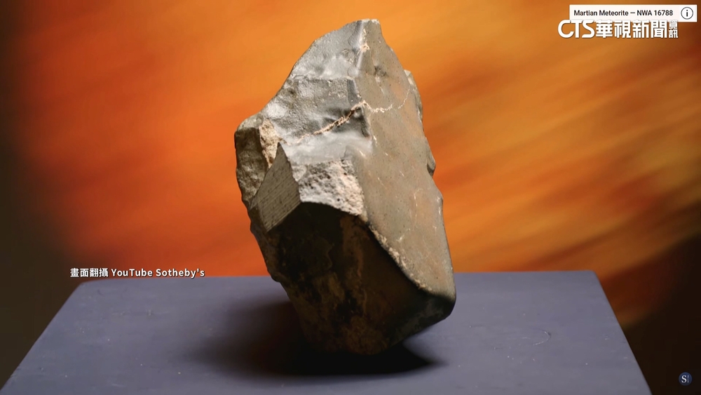 蘇富比將拍賣地球最大火星隕石　成交價達1.17億台幣