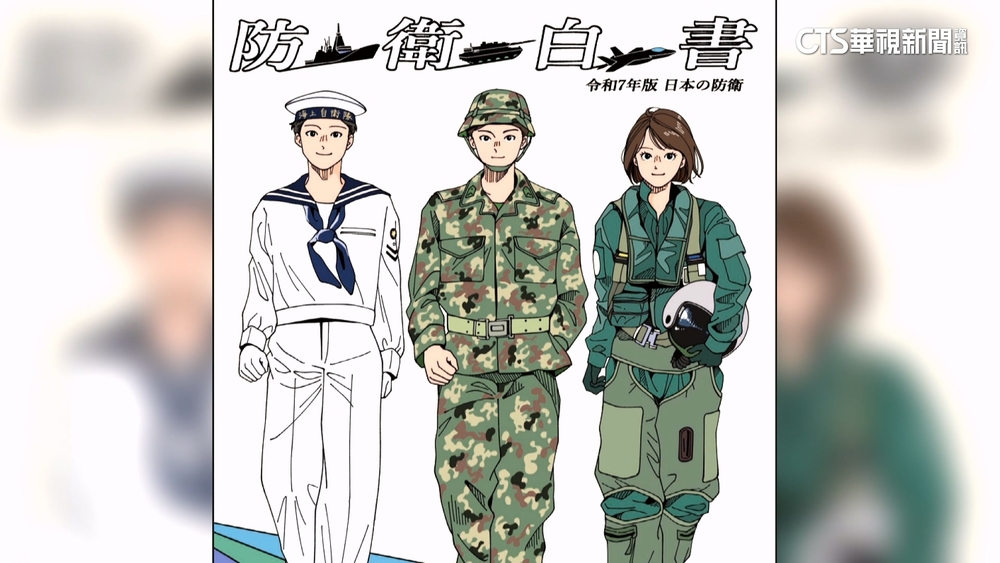 日本2025防衛白皮書曝光　「中國章節」篇幅增至39頁