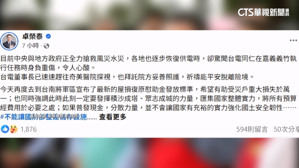 台電人員搶修遭電擊命危　卓榮泰發文：祈禱平安脫險