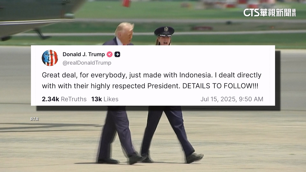 川普下調印尼對等關稅　改課19%交換美貨免稅